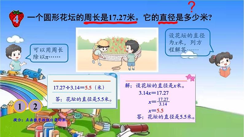 冀教版数学六年级上册 四 圆的周长和面积-1.圆的周长和面积课件06