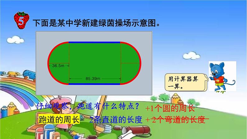 冀教版数学六年级上册 四 圆的周长和面积-1.圆的周长和面积课件07