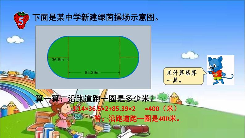 冀教版数学六年级上册 四 圆的周长和面积-1.圆的周长和面积课件08