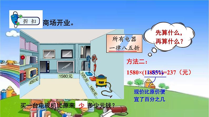 冀教版数学六年级上册 五 百分数的应用-2.折扣课件04