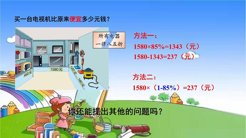 冀教版数学六年级上册 五 百分数的应用-2.折扣课件06