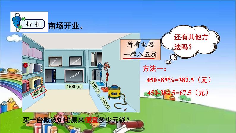 冀教版数学六年级上册 五 百分数的应用-2.折扣课件07