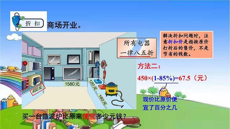 冀教版数学六年级上册 五 百分数的应用-2.折扣课件08