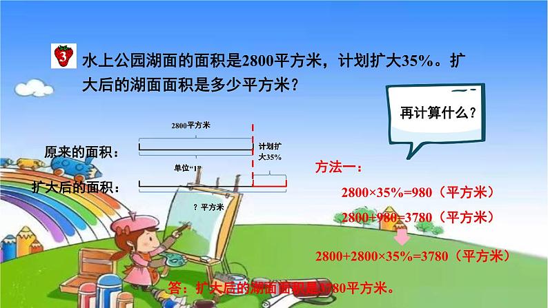 冀教版数学六年级上册 五 百分数的应用-1.一般应用问题课件04