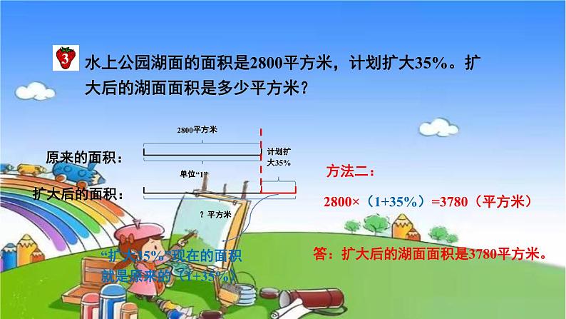 冀教版数学六年级上册 五 百分数的应用-1.一般应用问题课件05