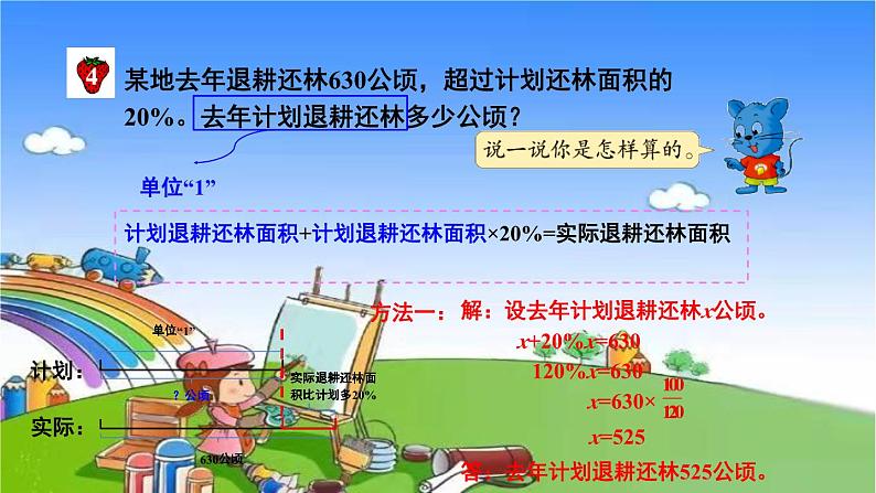 冀教版数学六年级上册 五 百分数的应用-1.一般应用问题课件07