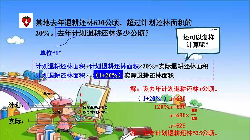 冀教版数学六年级上册 五 百分数的应用-1.一般应用问题课件08