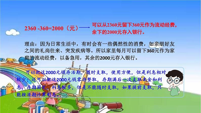 冀教版数学六年级上册 五 百分数的应用-6.综合与实践 学会理财课件06