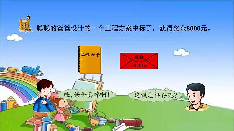 冀教版数学六年级上册 五 百分数的应用-6.综合与实践 学会理财课件07