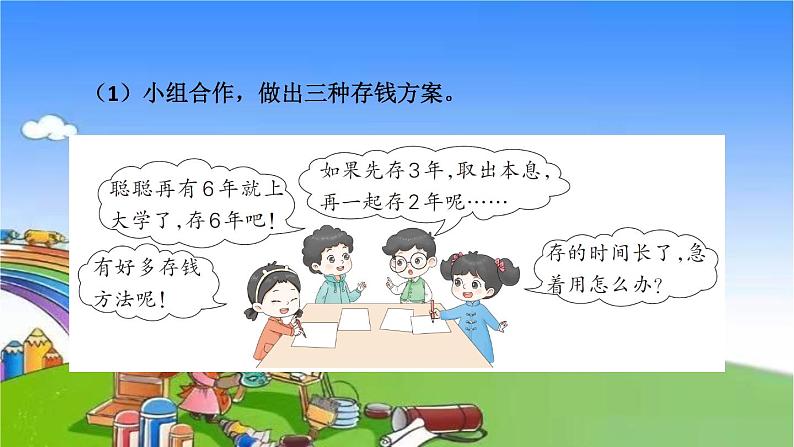 冀教版数学六年级上册 五 百分数的应用-6.综合与实践 学会理财课件08