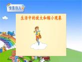 冀教版数学六年级上册 六 比例尺-1.放大与缩小课件