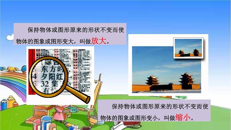 冀教版数学六年级上册 六 比例尺-1.放大与缩小课件03