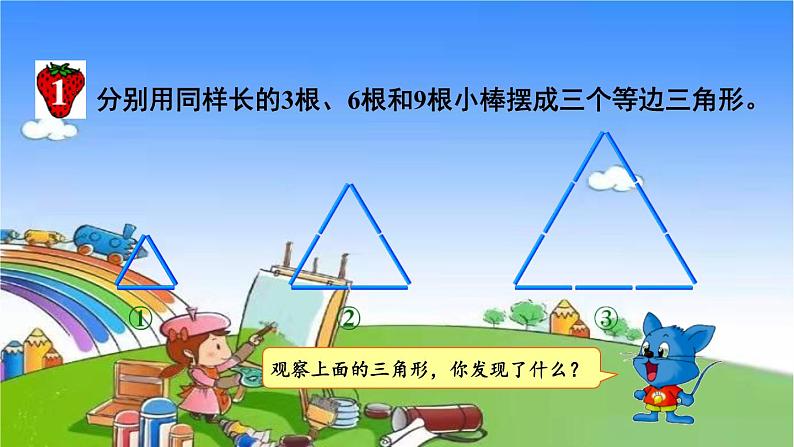 冀教版数学六年级上册 六 比例尺-1.放大与缩小课件06