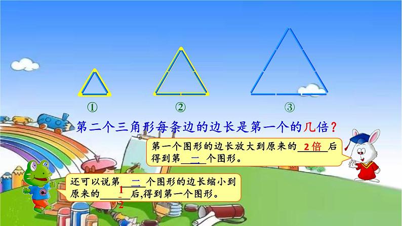 冀教版数学六年级上册 六 比例尺-1.放大与缩小课件08