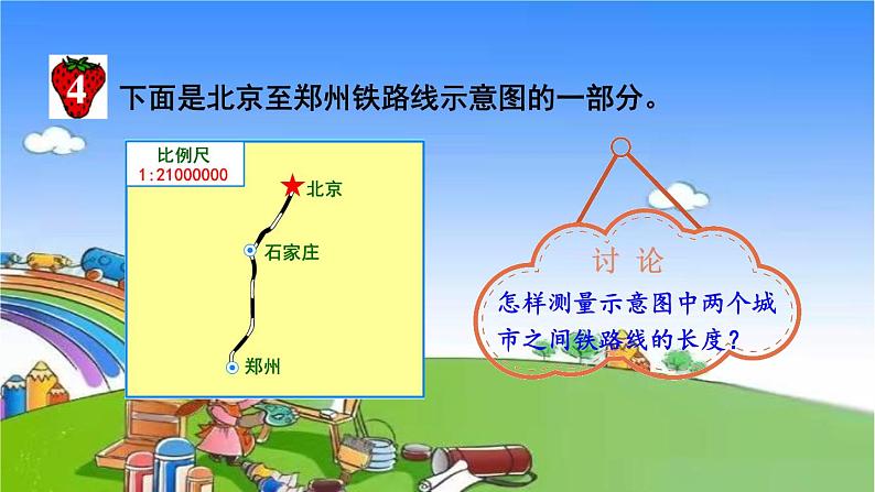 第3课时 求两地实际路程第4页