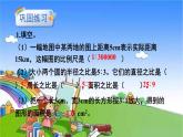 冀教版数学六年级上册 六 比例尺-单元复习提升课件