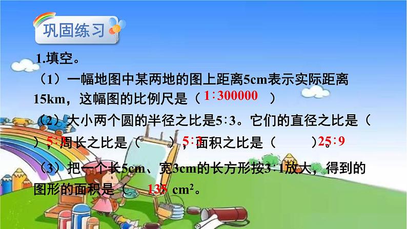 冀教版数学六年级上册 六 比例尺-单元复习提升课件03