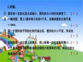 冀教版数学六年级上册 六 比例尺-单元复习提升课件