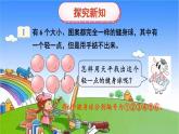 冀教版数学六年级上册 八 探索乐园-第1课时 找次品课件