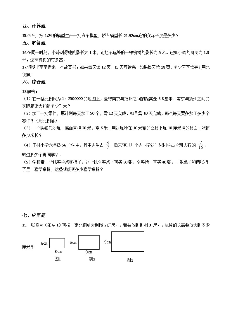 冀教版数学六年级上册 2.5 测量旗杆的高度同步练习（含答案）02