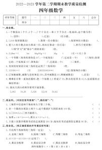 河北省石家庄市平山县2022-2023学年四年级下学期期末教学质量检测数学试题