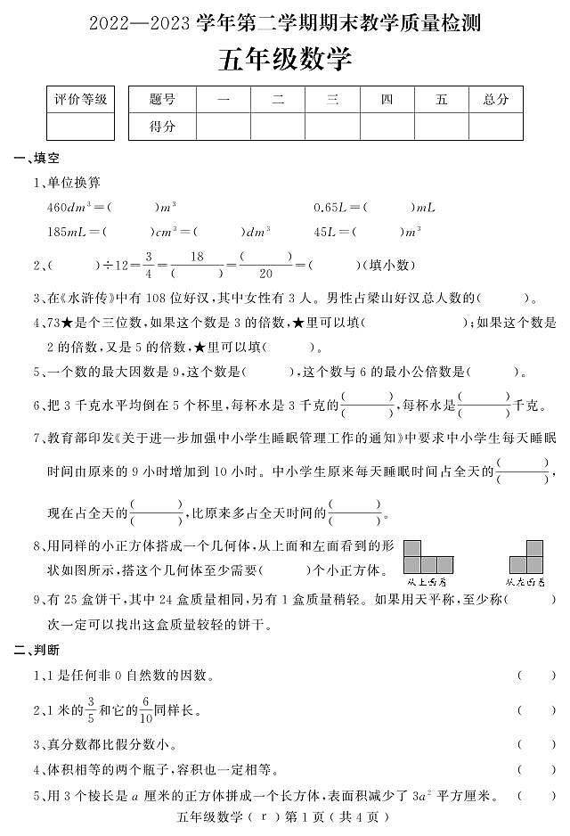 河北省石家庄市平山县2022-2023学年五年级下学期期末教学质量检测数学试题第1页