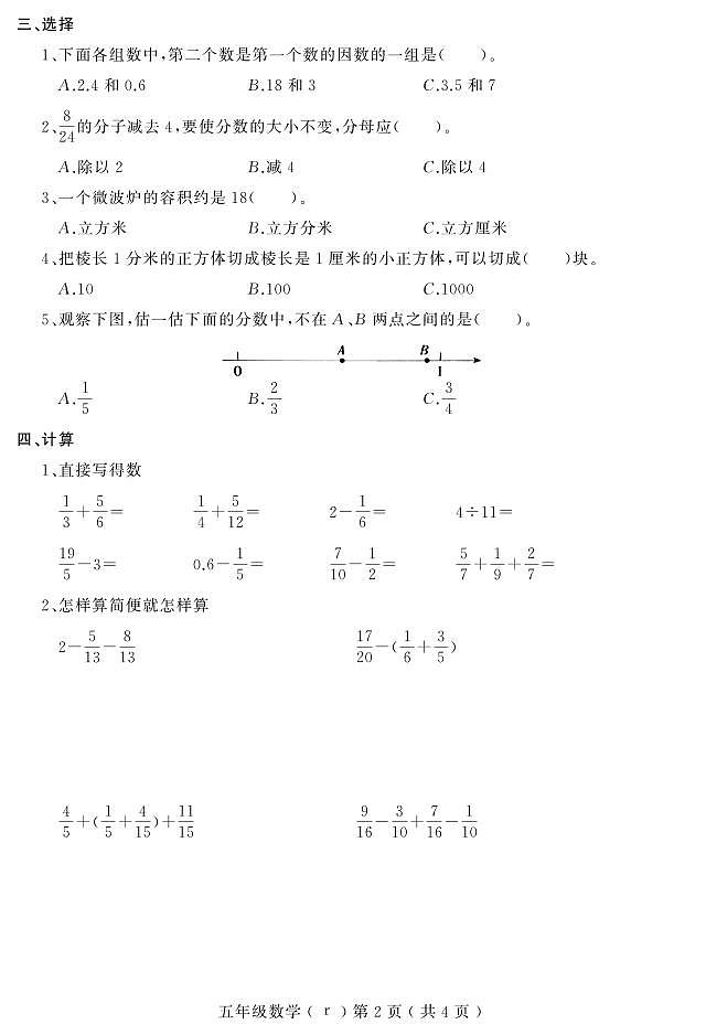 河北省石家庄市平山县2022-2023学年五年级下学期期末教学质量检测数学试题第2页