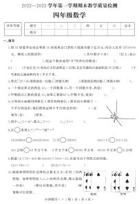 河北省石家庄市平山县2022-2023学年四年级上学期期末教学质量检测数学试题