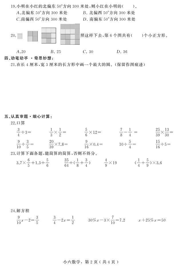 河北省石家庄市平山县2022-2023学年六年级上学期期末教学质量检测数学试题02