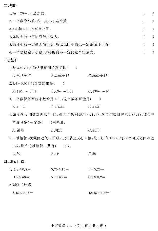 河北省石家庄市平山县2022-2023学年五年级上学期期末教学质量检测数学试题02