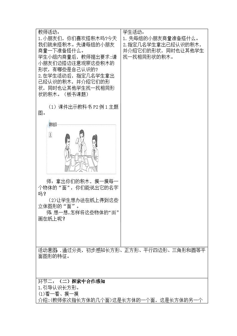 人教版数学  一年级下册   第一单元  认识图形  核心素养教案.第3页