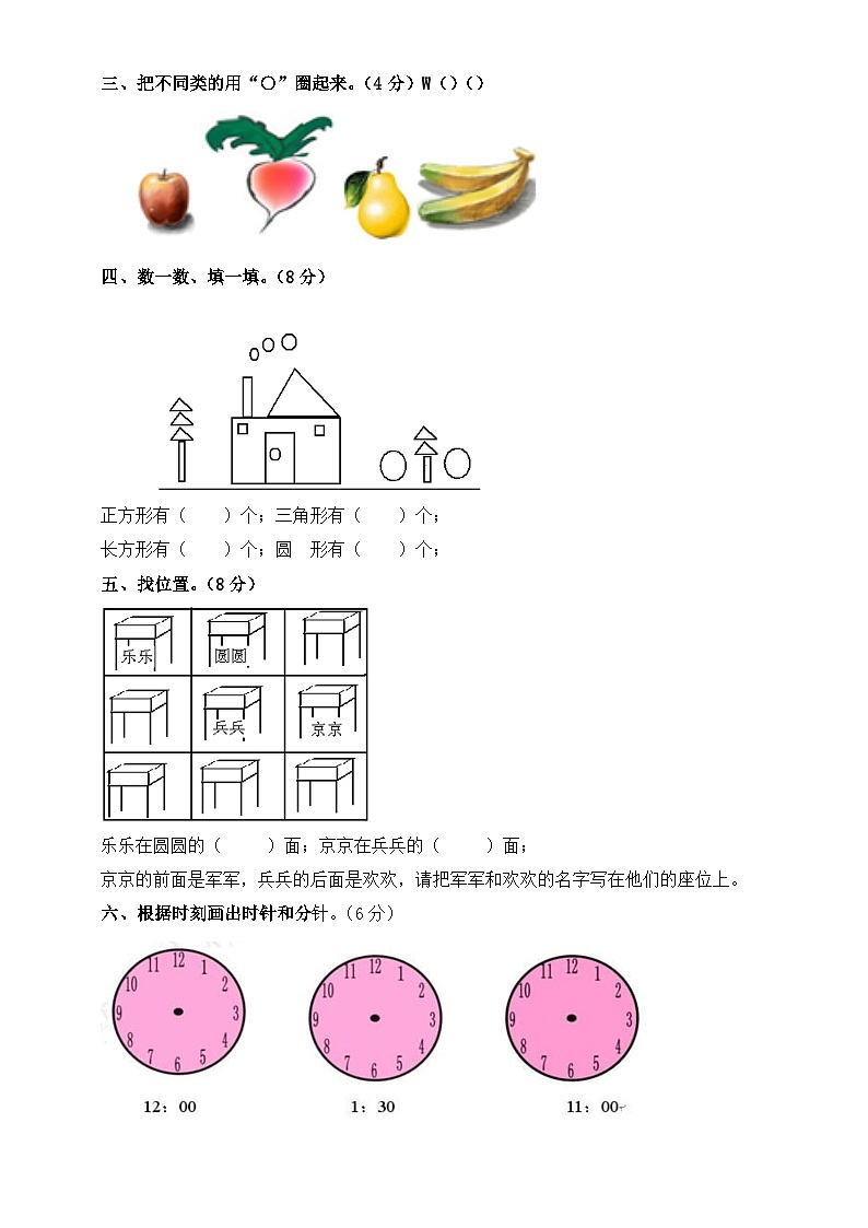 小学数学西师版一年级下册期末测试卷（A）（附参考答案）第2页