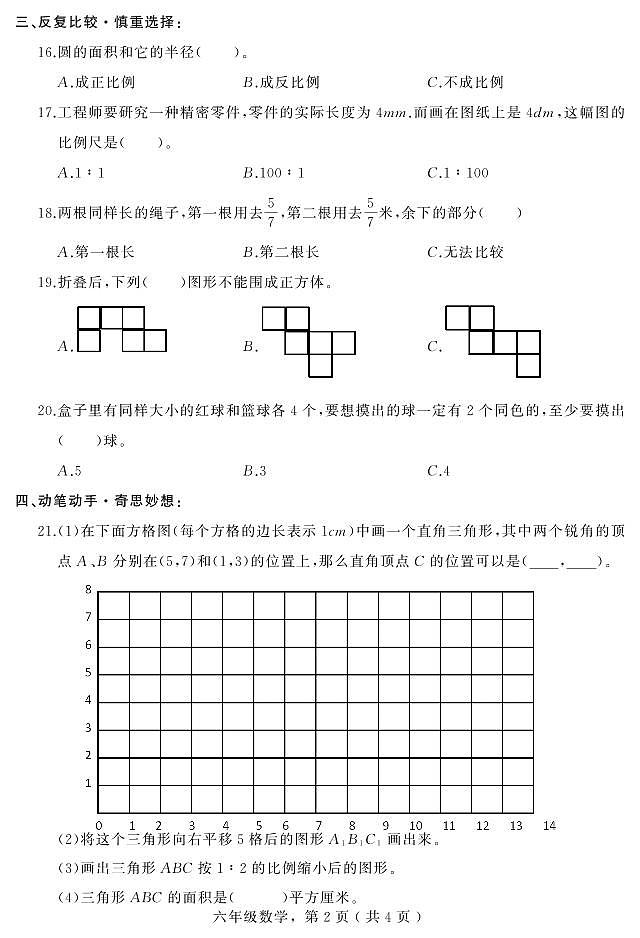 河北省石家庄市平山县2022-2023学年六年级下学期期末教学质量检测数学试题02