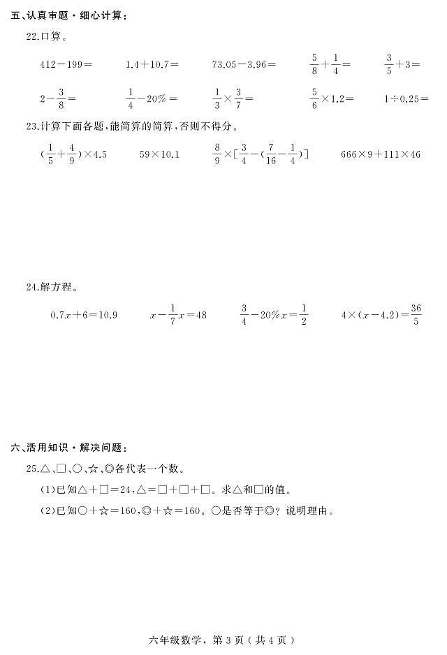 河北省石家庄市平山县2022-2023学年六年级下学期期末教学质量检测数学试题03