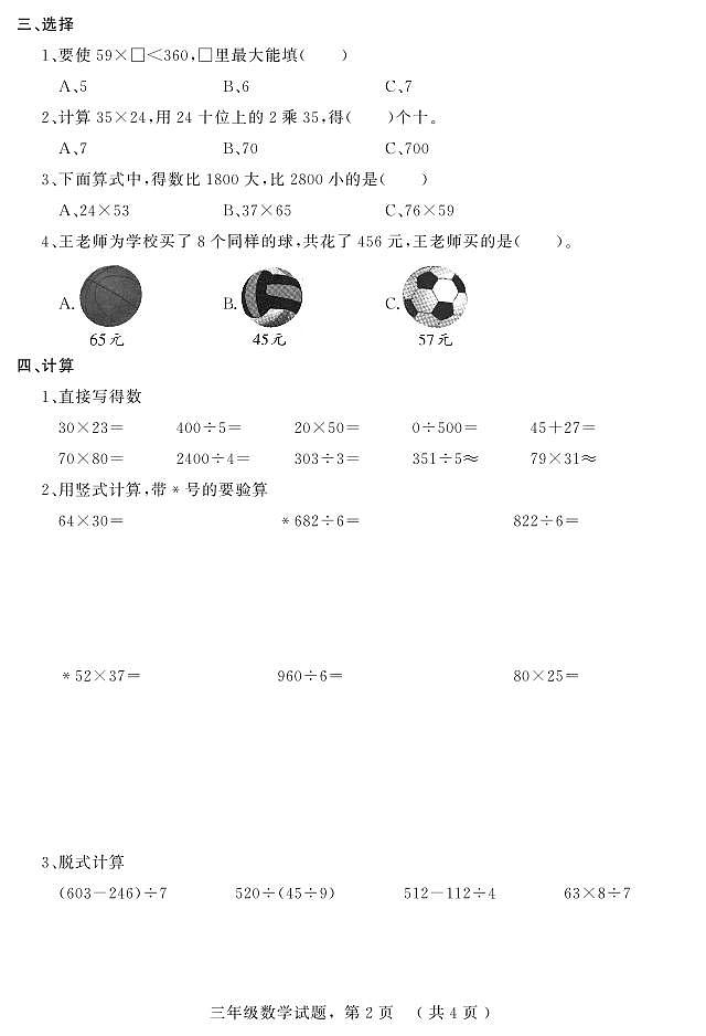 河北省石家庄市平山县2022-2023学年三年级下学期期中教学质量检测数学试题第2页