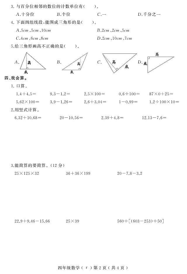 河北省石家庄市平山县2022-2023学年四年级下学期期末教学质量检测数学试题第2页