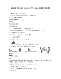 福建省莆田市仙游市2023-2024学年二年级上学期期末数学试卷