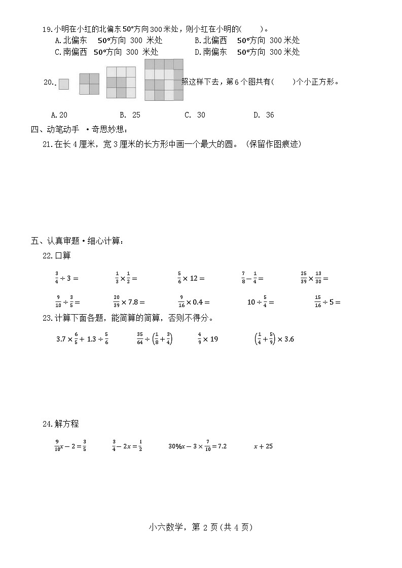 河北省石家庄市平山县2022-2023学年六年级上学期期末教学质量检测数学试题第2页