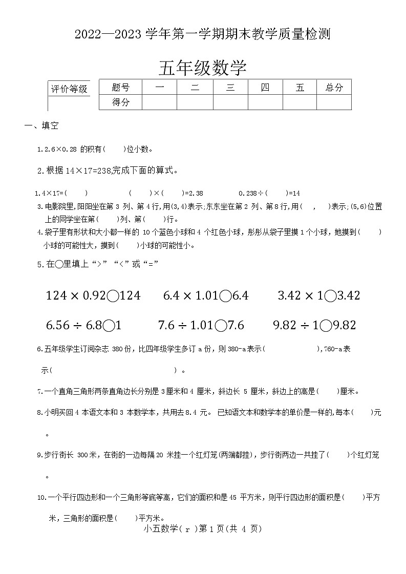 河北省石家庄市平山县2022-2023学年五年级上学期期末教学质量检测数学试题01