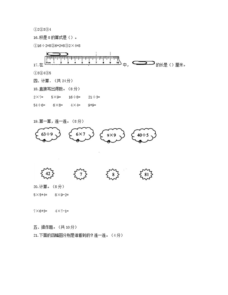 四川省宜宾市兴文县2023-2024学年二年级上学期期末数学试题02