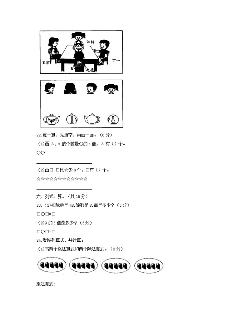 四川省宜宾市兴文县2023-2024学年二年级上学期期末数学试题03