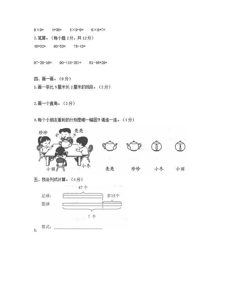 山东省济宁市梁山县2023-2024学年二年级上学期期末数学试题第2页
