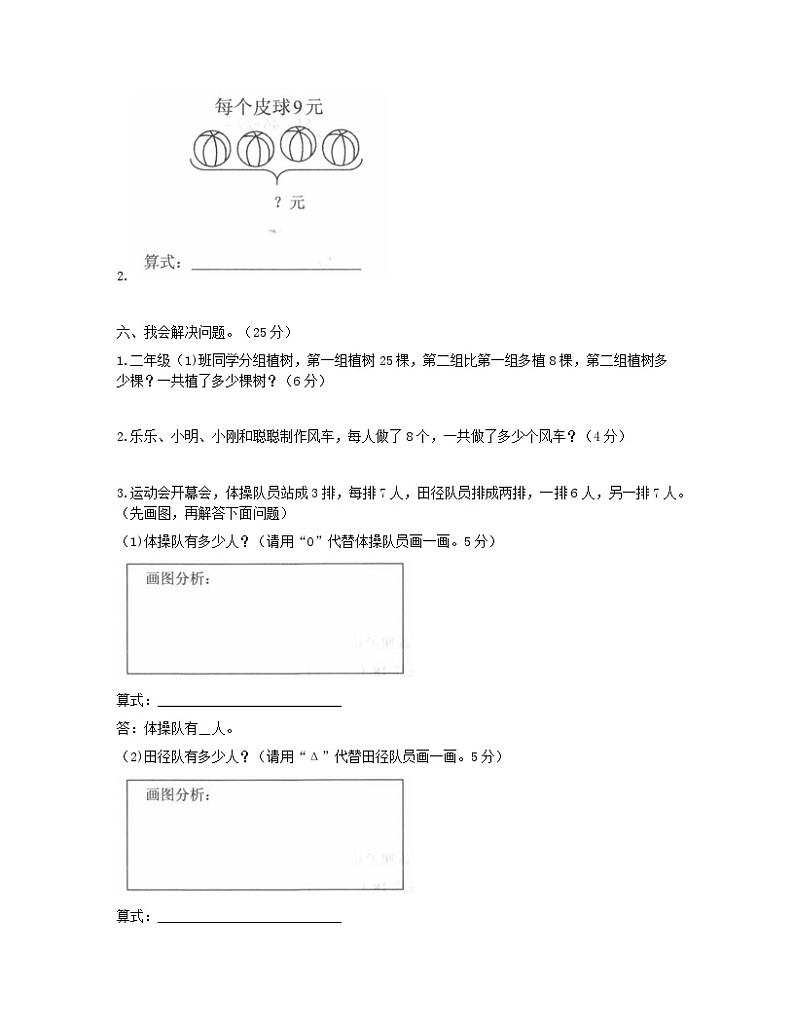 山东省济宁市梁山县2023-2024学年二年级上学期期末数学试题第3页