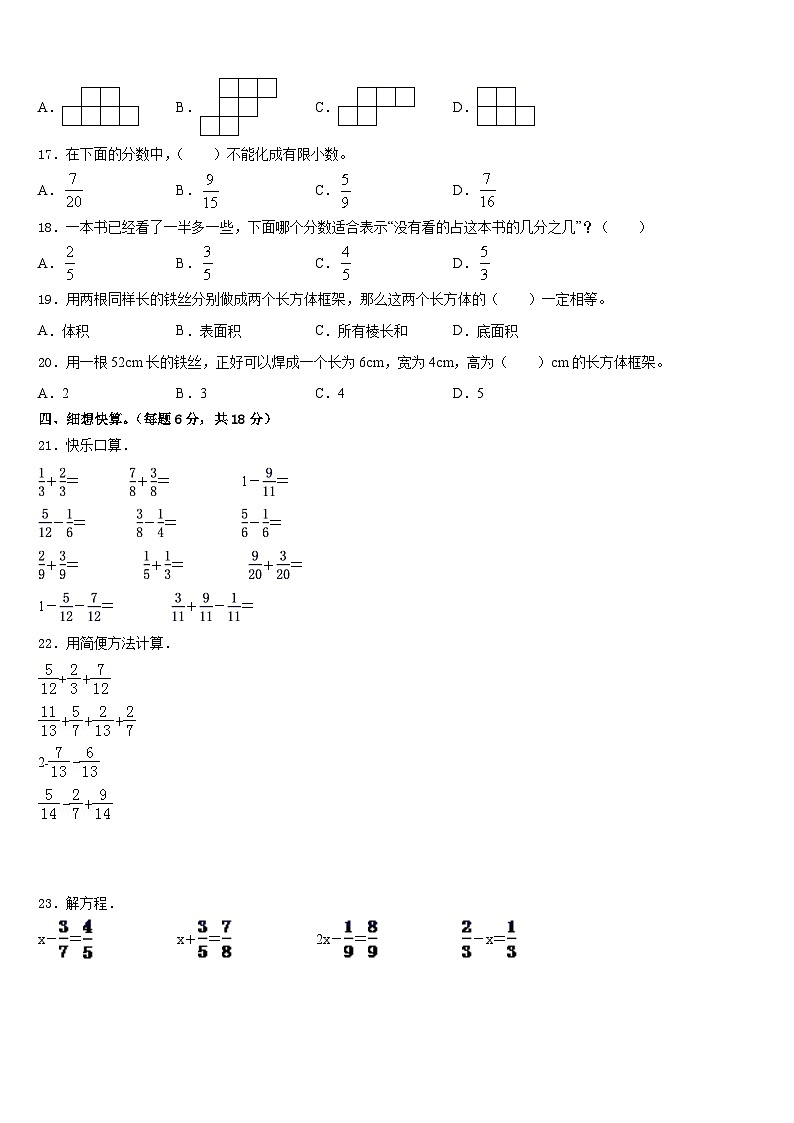 山西省运城市闻喜县2022-2023学年五年级下学期数学期末调研模拟试题第2页