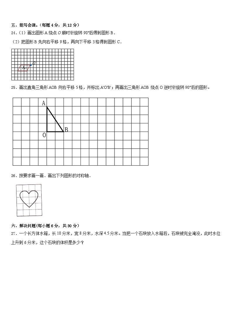 山西省运城市闻喜县2022-2023学年五年级下学期数学期末调研模拟试题第3页
