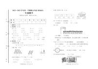 山东省济宁市梁山县2022-2023学年一年级上学期期末数学试卷