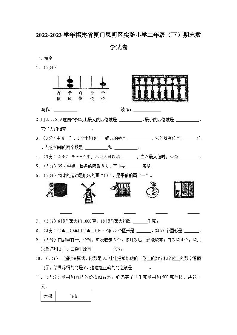 福建省厦门市思明区第二实验小学2022-2023学年二年级下学期期末数学试卷第1页