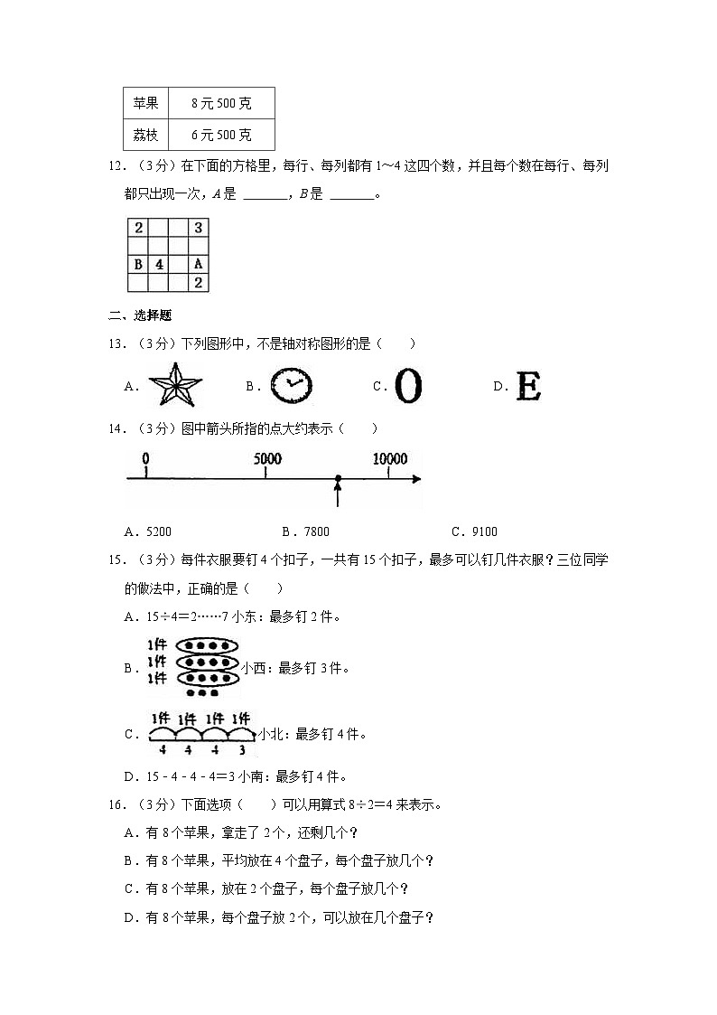 福建省厦门市思明区第二实验小学2022-2023学年二年级下学期期末数学试卷第2页