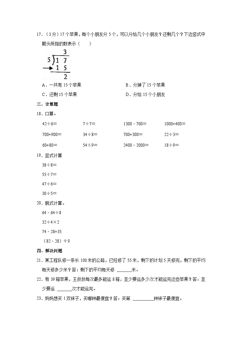 福建省厦门市思明区第二实验小学2022-2023学年二年级下学期期末数学试卷第3页