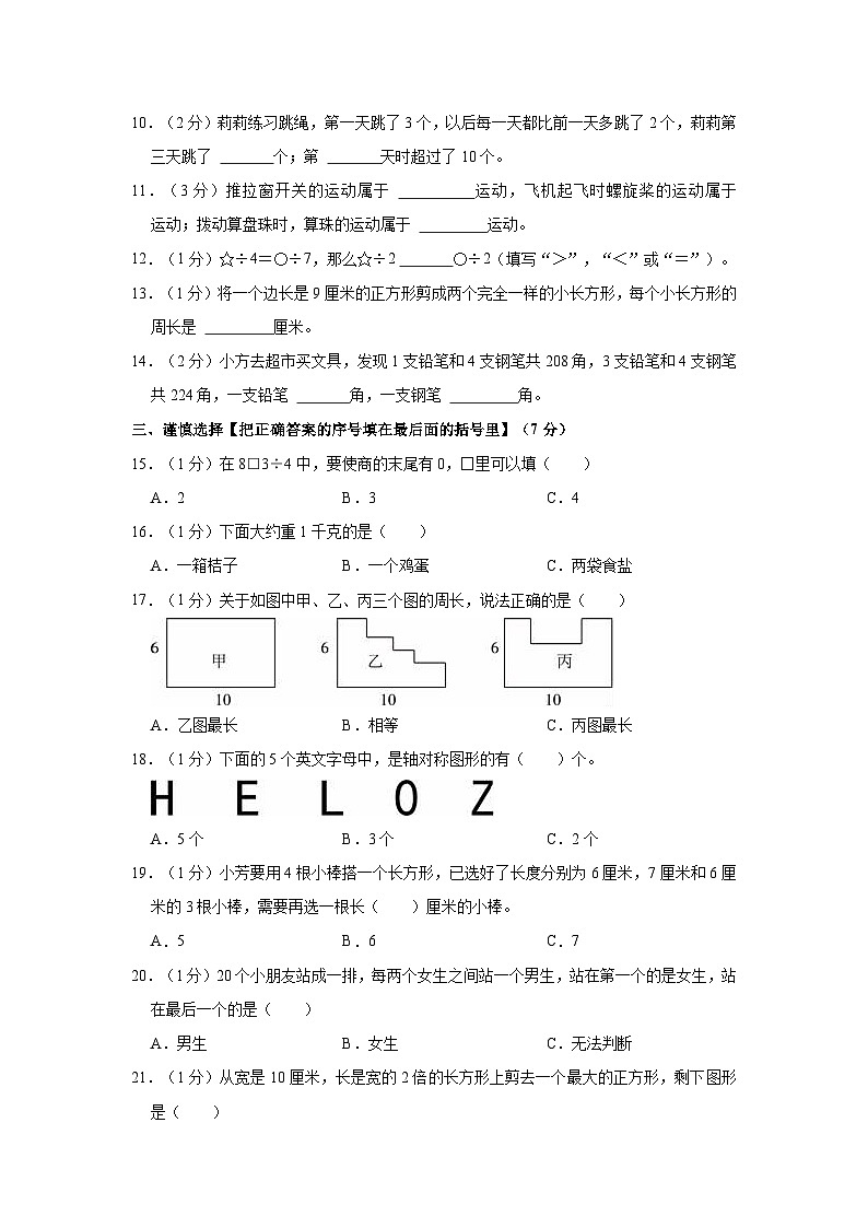 江苏省淮安市淮阴区2022-2023学年三年级下学期期末调研数学试卷第2页